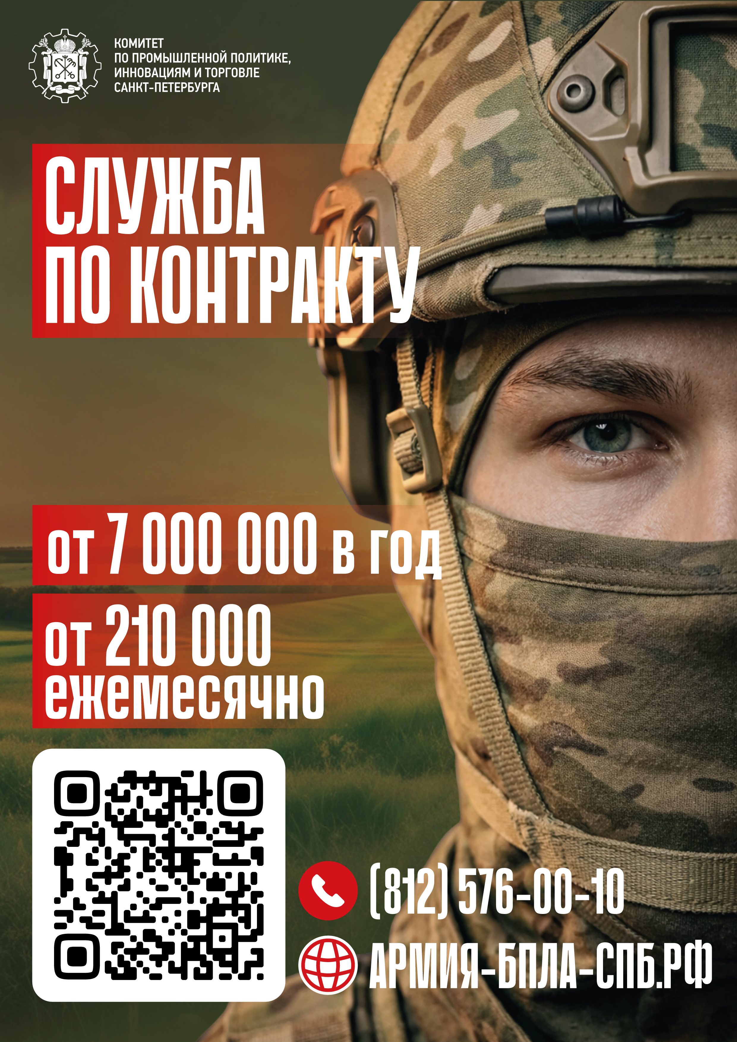 Служба по контракту. Армия-Бпла-Спб.рф