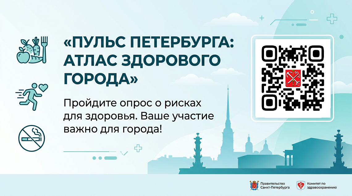 Пульс Петербурга: Атлас здорового города