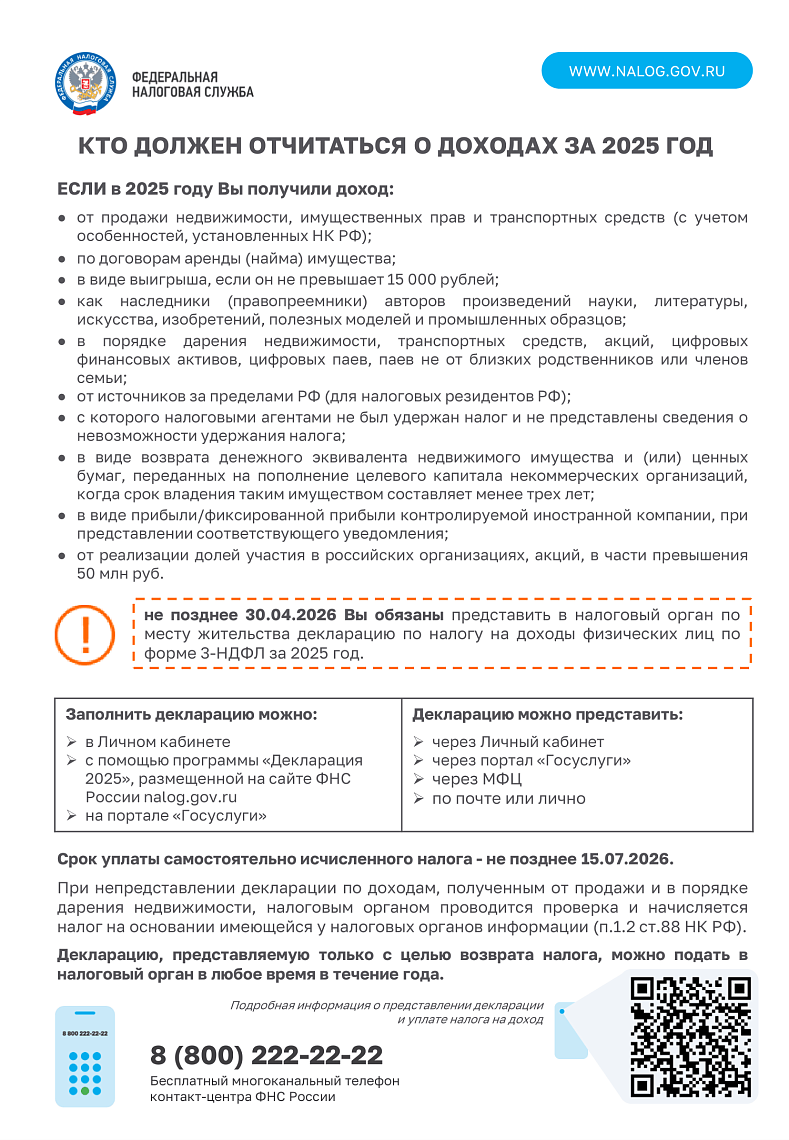 Кто должен отчитаться о доходах за 2025 год?